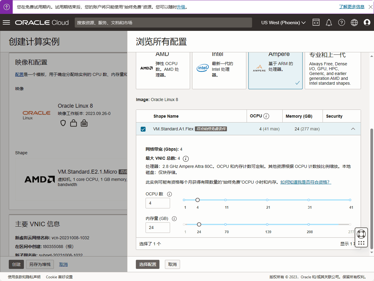 Arm 主機